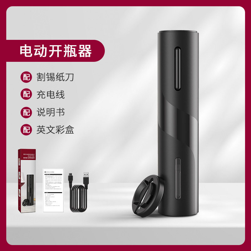 电动开瓶器套装红酒电动开瓶器充电款自动开酒器红酒起子