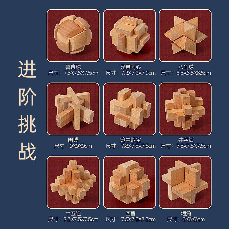 孔明锁鲁班锁全套小学生九连环益智玩具智力高难度收纳礼盒套装图片
