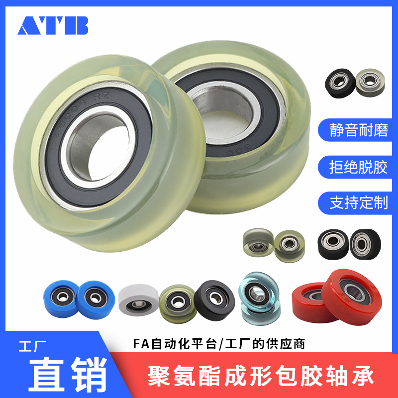 PU聚氨酯包胶轴承滑轮导向轮滚轮