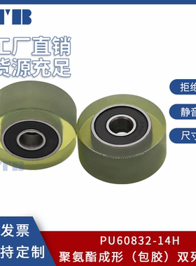 聚氨酯成形包胶双列轴承 滑轮PU60832-14H软胶轮滚轮 内8外32厚14