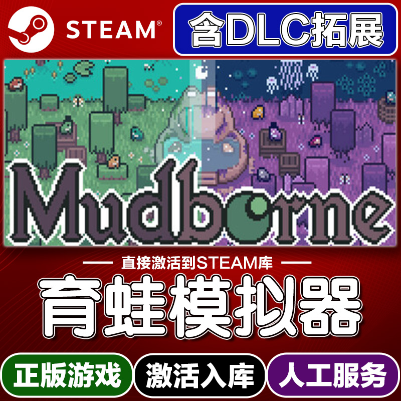 Steam正版育蛙模拟器激活码入库cdkey电脑游戏全DLC中文在线玩