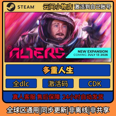 多重人生 Steam正版激活码入库CDKEY电脑全DLC中文游戏激活入库