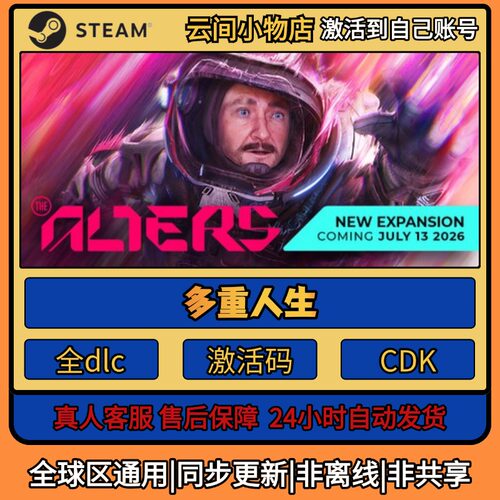 多重人生 Steam正版激活码入库CDKEY电脑全DLC中文游戏激活入库