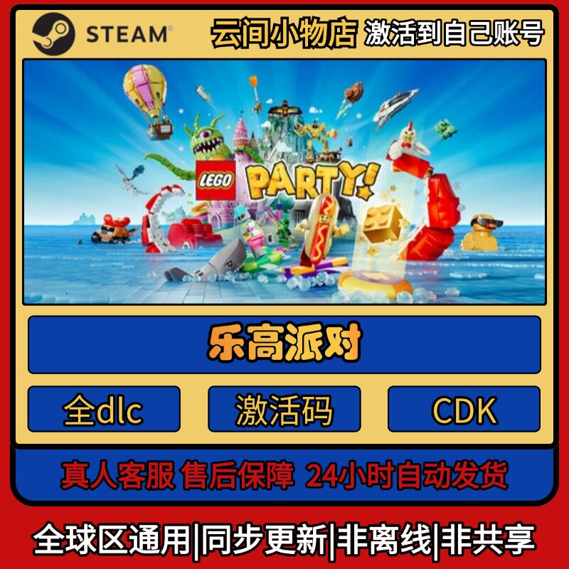 乐高排队 Steam正版激活码入库CDKEY电脑全DLC中文游戏激活入库