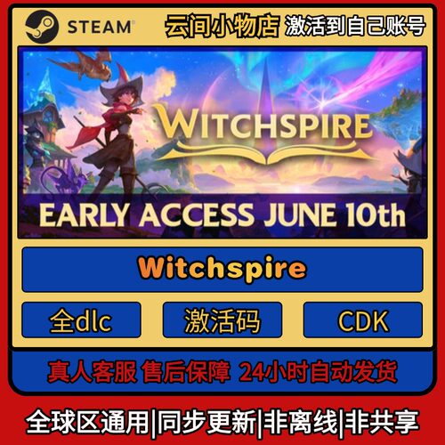 Witchspire Steam正版激活码入库CDKEY电脑全DLC中文游戏激活入库