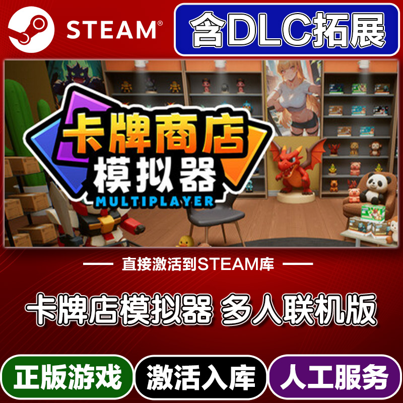 Steam正版卡牌店模拟器多人联机版激活码入库cdkey电脑游戏全DLC