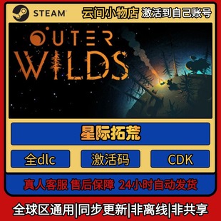 星际拓荒 Steam正版激活码入库CDKEY电脑全DLC中文游戏激活入库