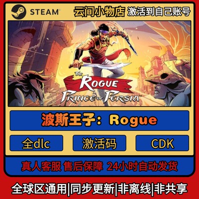 波斯王子：Rogue Steam正版激活码入库CDKEY电脑全DLC中文游戏