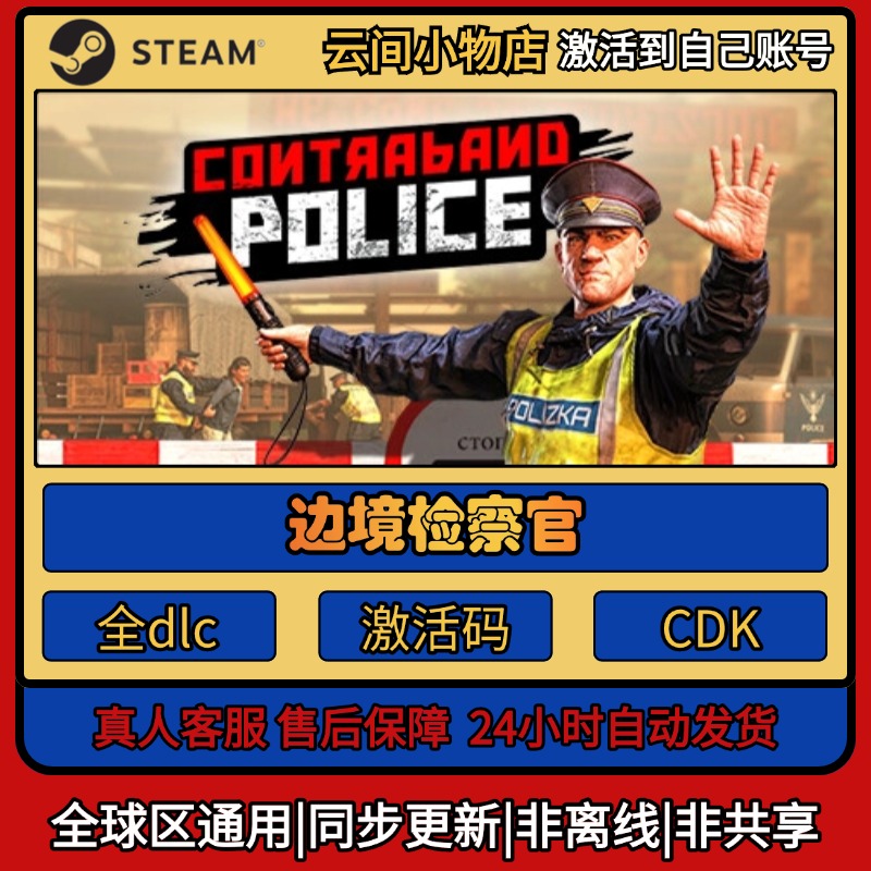 边境检察官 Steam正版激活码入库cdkey电脑游戏全DLC中文激活入库