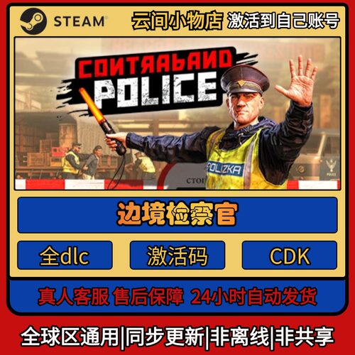 边境检察官 Steam正版激活码入库cdkey电脑游戏全DLC中文激活入库