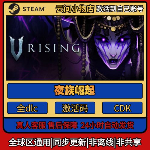 夜族崛起 Steam正版激活码入库cdkey电脑游戏全DLC中文激活入库