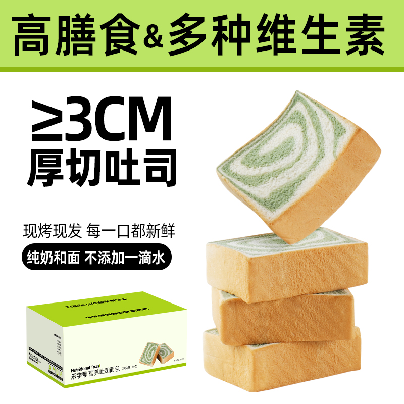 乐字号手工厚切吐司面包