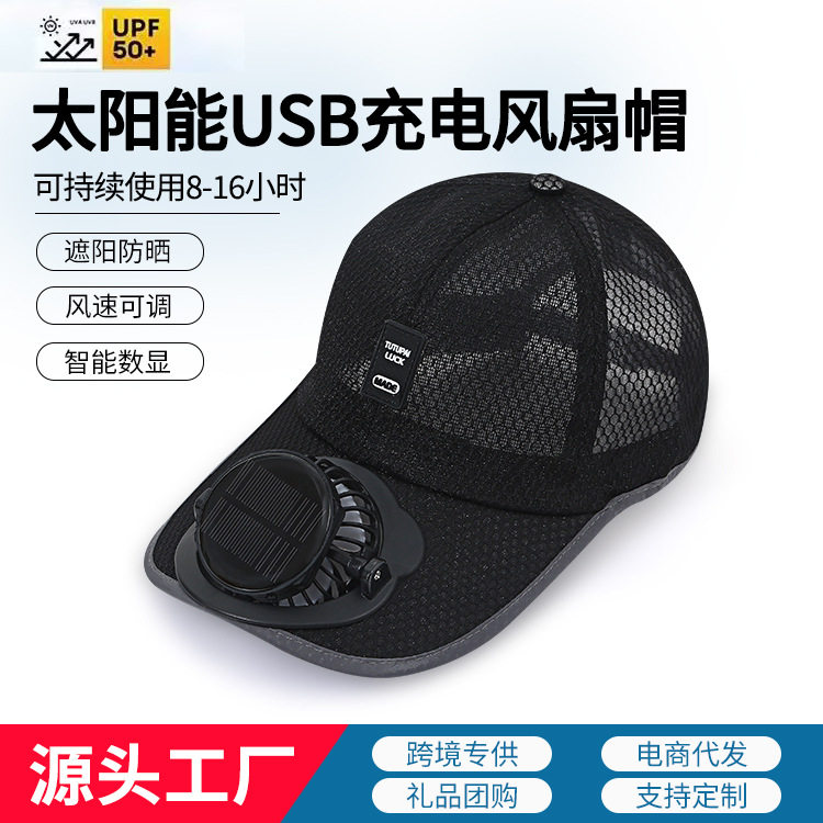 带风扇的帽子户外可充电干活太阳帽成人夏季太阳能充电带风扇帽子
