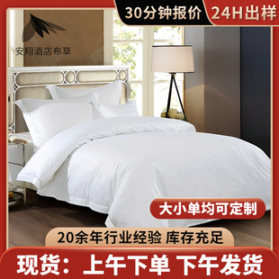 酒店用品大全批发五星级酒店纯棉贡缎酒店四件套民宿宾馆酒店套件