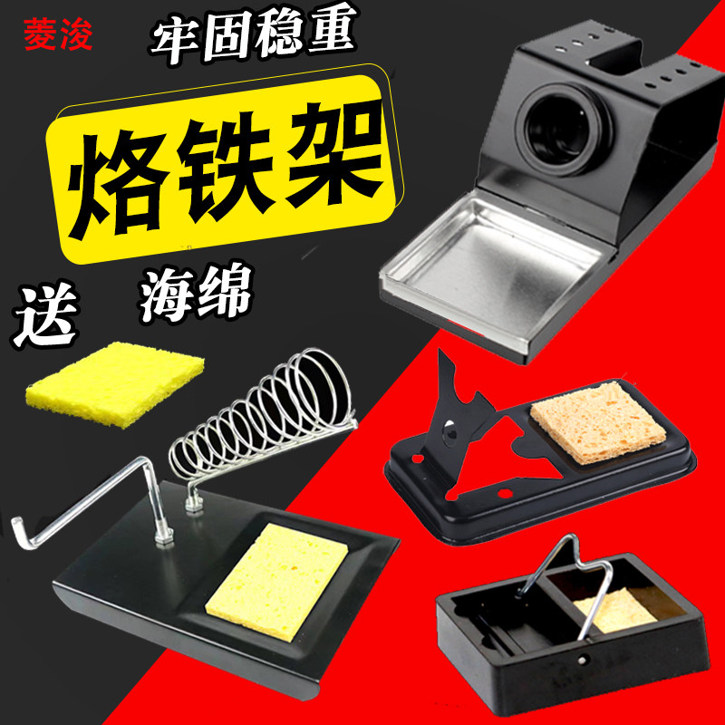 菱浚烙铁架圆形方形双座图片