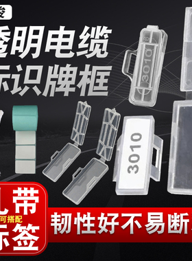 防水标志牌3010/3020/4010/4020透明塑料电缆电线标牌标识框挂牌