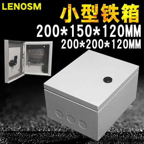 小型电盒菱浚小铁箱室内