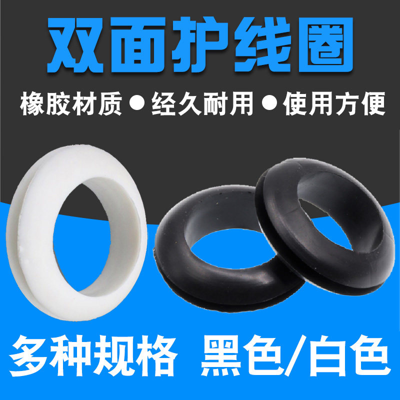 双面橡胶护线圈通孔耐老化腐蚀弹性护线套配电箱柜密封过线圈护线,五金/工具,密封件,淘宝优惠券,粉丝福利购,淘宝优惠卷