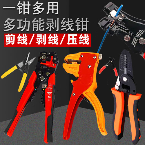 菱浚剥线钳多功能剪线扒线电工钳