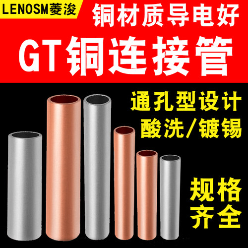 连接管铜管对接菱浚连接管