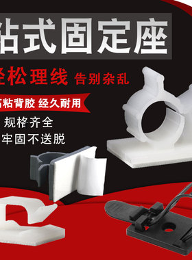 CL/TS/WCL/LY粘式扎带固定座免打孔电线束线夹理线器线卡走线线夹