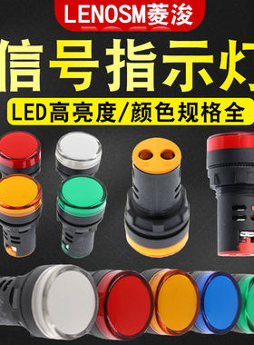 LED电源指示灯AD62/AD16-22D/S 红绿黄蓝22MM 220v380v24V信号灯
