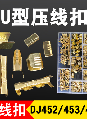 DJ452/453/454-A/B/C/D压线扣U型铜扣C型线夹电线并线扣快速接线