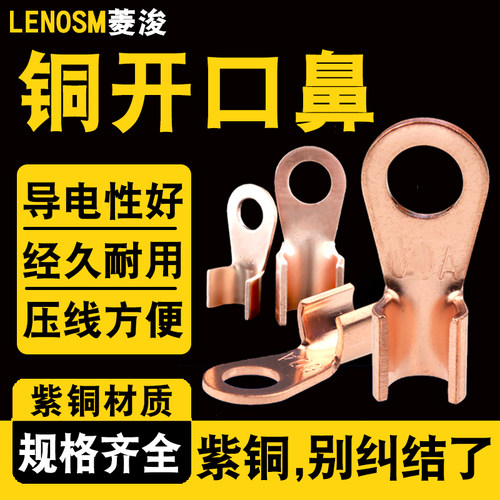ot-20紫铜圆孔电线接头