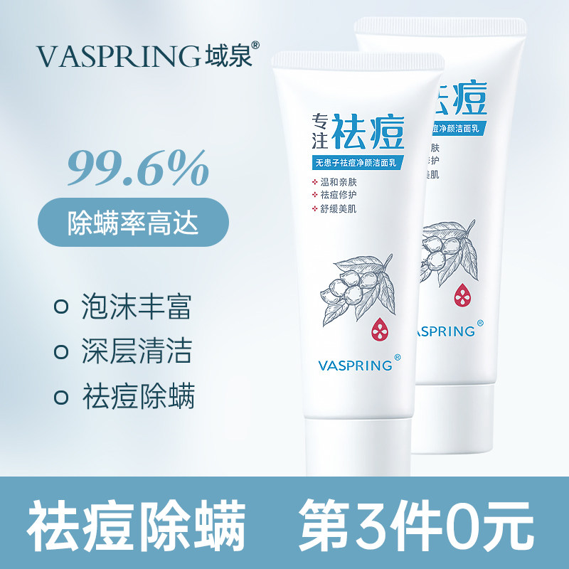 域泉氨基酸洗面奶除螨虫控油祛痘清洁毛孔洁面乳慕斯女男士专用