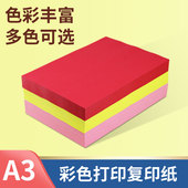 绿皇A3彩色纸500张80克彩色覆印纸手工纸彩纸粉色大红色金黄色蓝