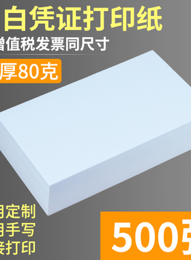 绿皇空白凭证纸240×140加厚80克财务会计凭证纸240x120电子发票记账凭证打印纸通用会计办公用品专用纸