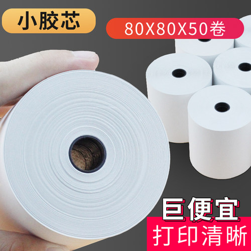80X80厨房小票机热敏收银纸