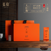 葉偉 武夷山核心正岩三仰峰纯种大红袍兰花香气芳香馥郁礼盒装