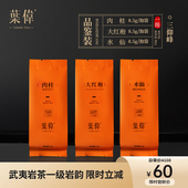 三仰峰肉桂大红袍水仙一级岩韵明显茶气十足品鉴装 葉偉 三泡袋