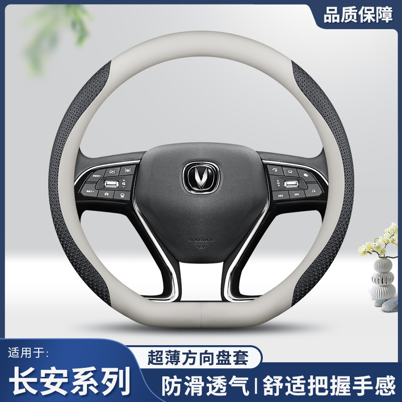 长安真皮方向盘套UNIT逸动DT锐程CC CS55 CS75plus CS95汽车把套