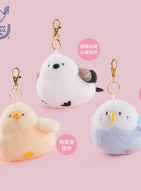 sunlemon山雀小鸡毛绒玩偶钥匙包包挂件书包挂偶娃娃公仔生日礼物