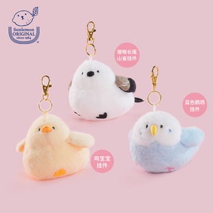 sunlemon山雀小鸡毛绒玩偶钥匙包包挂件书包挂偶娃娃公仔生日礼物