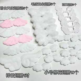 应援扇diy材料白色翅膀毛绒卡套手工刀挂链亚风少女寻装饰痛包爱