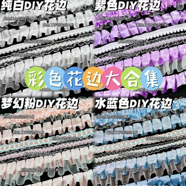 应援扇diy材料彩色花边合集卡套高颜值手工辅料吧唧托蕾丝痛包材,饰品/流行首饰/时尚饰品新,其他DIY饰品配件,淘宝优惠券,粉丝福利购,淘宝优惠卷