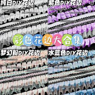 应援扇diy材料彩色花边合集卡套高颜值手工辅料吧唧托蕾丝痛包材