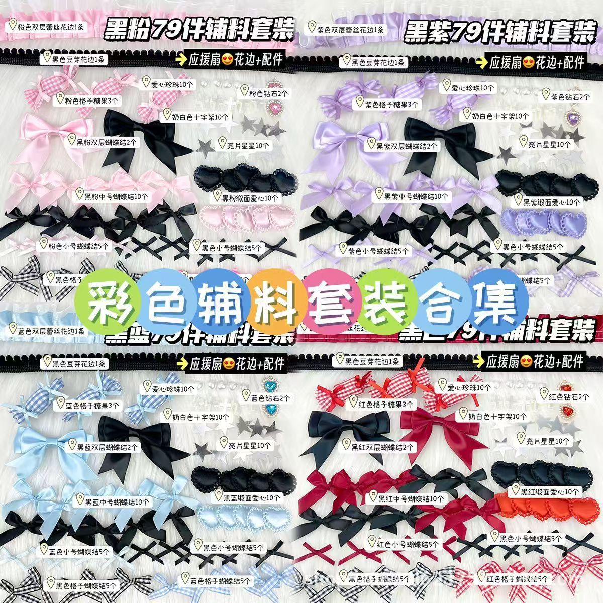 应援扇diy材料套装痛包