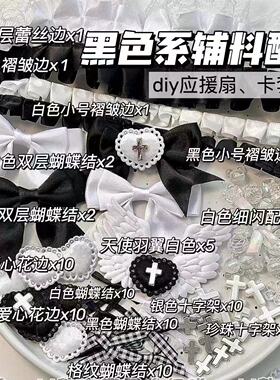 高颜值diy黑白系演唱会辅料