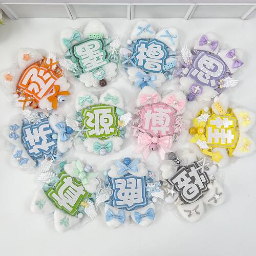 成品姓名牌单字diy不织布
