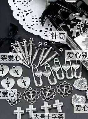 十字架爱心银色diy辅料