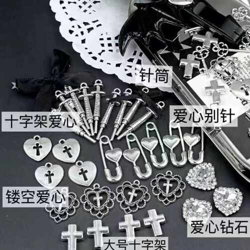 十字架爱心银色diy辅料