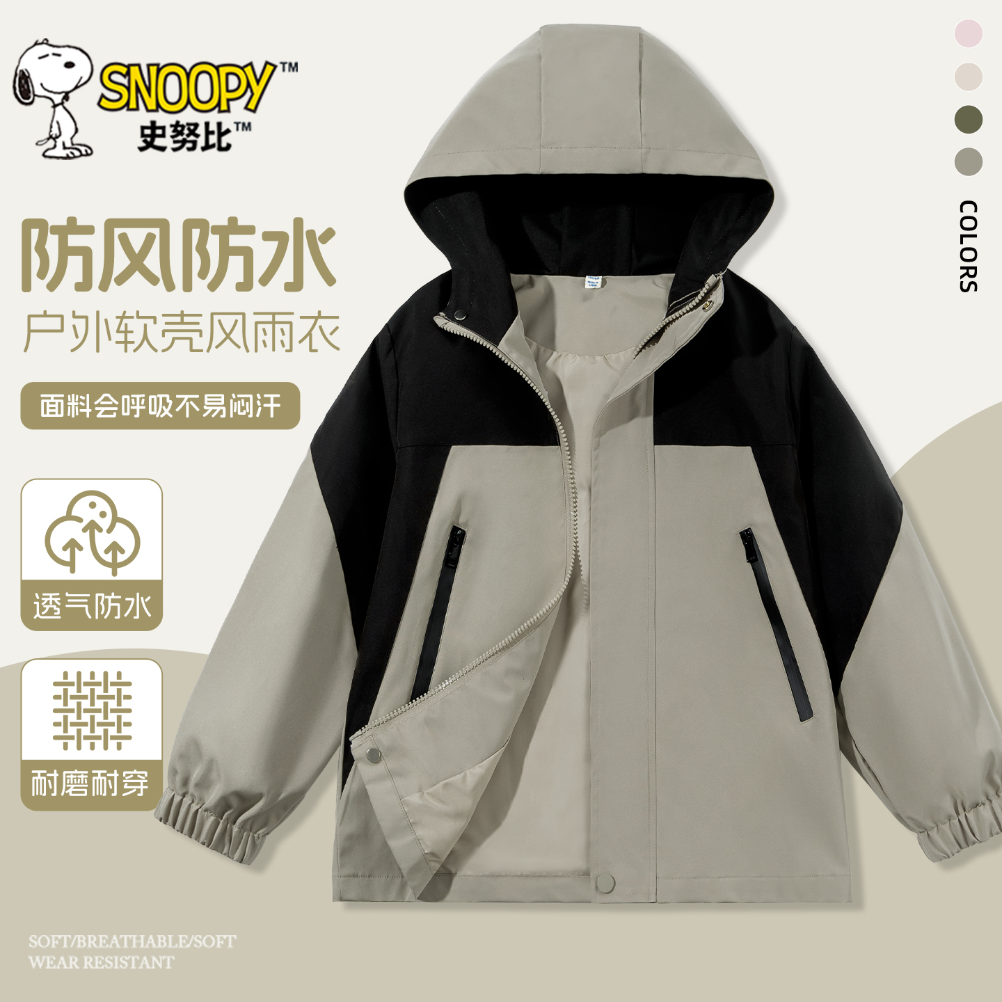史努比男童三防冲锋衣2025新款