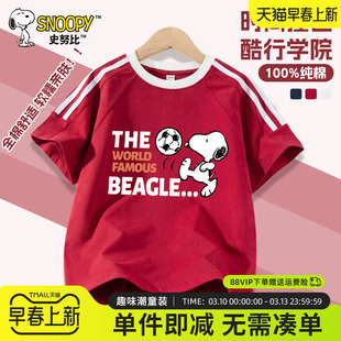 史努比童装儿童夏季短袖T恤男童红色纯棉运动体恤大男孩夏款上衣
