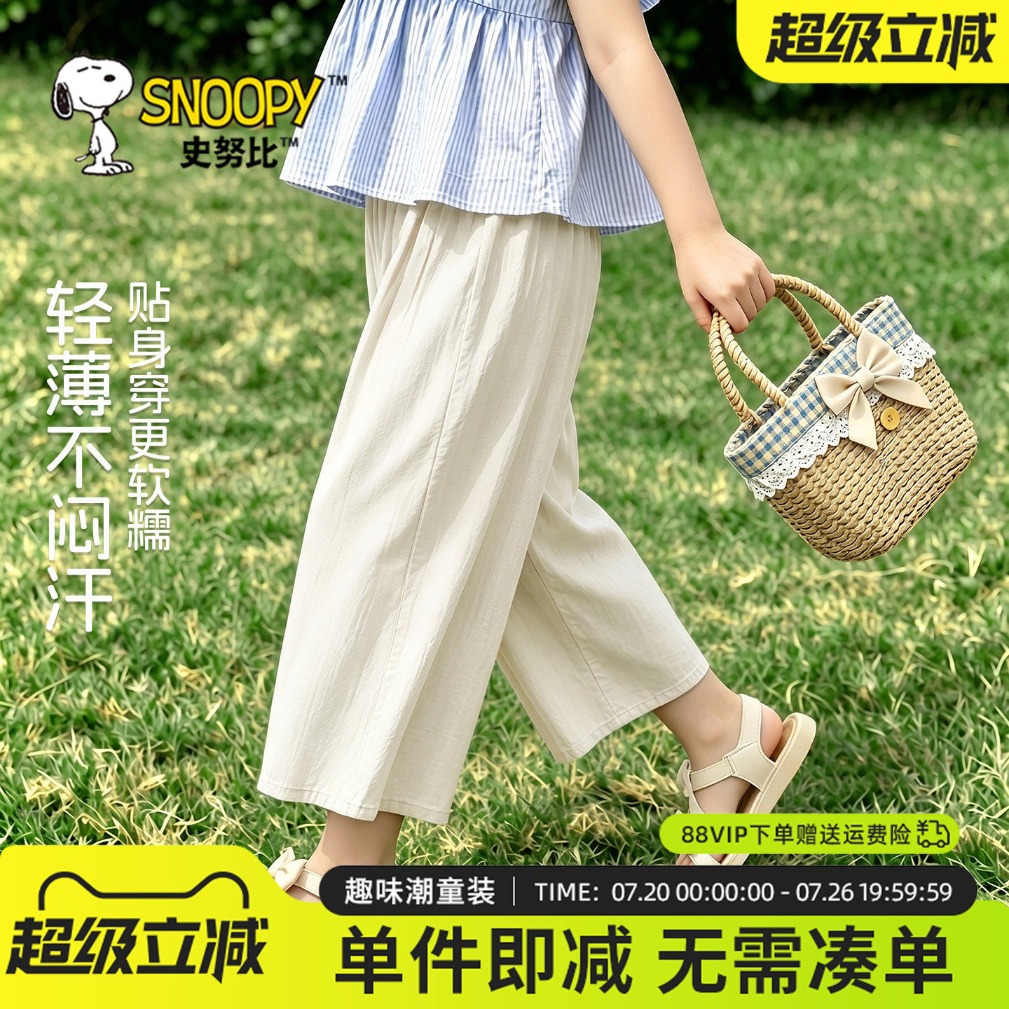 史努比童装女童阔腿裤夏季冰丝七分裤山本裤儿童薄款裤裙遛弯裤子