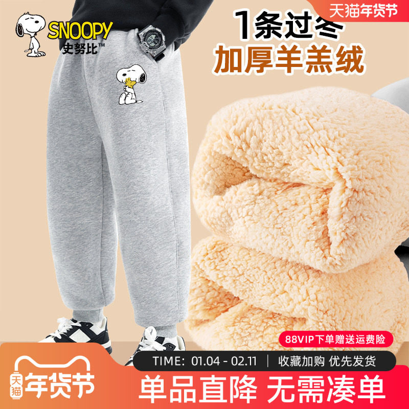 史努比童装儿童羊羔绒裤子男童冬季加绒卫裤棉裤男孩加厚一体绒裤
