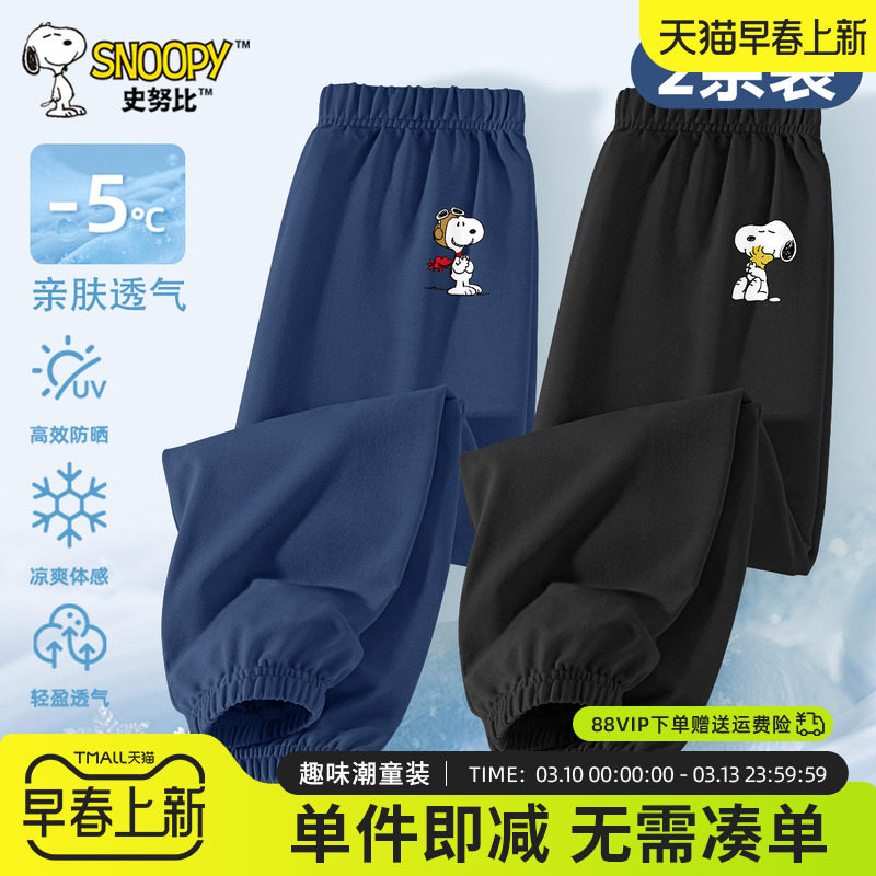 史努比儿童夏季裤子薄款防蚊裤男孩运动裤冰丝凉感休闲裤男童夏装